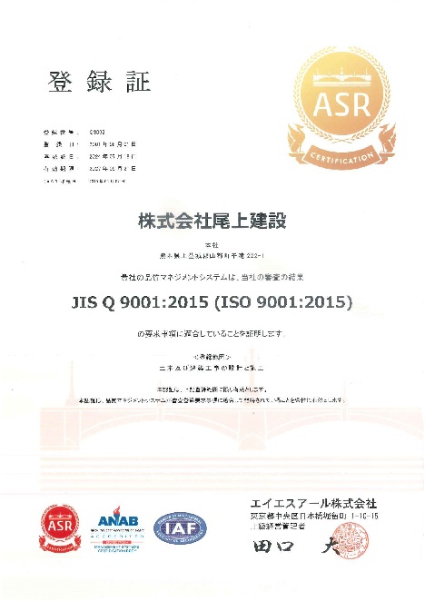 ISO9001 登録証