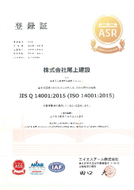 ISO14001 登録証